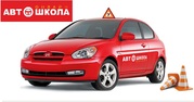 Автошкола  