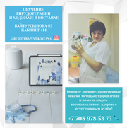 Обучение Гирудотерапии и Хиджаме в Костанае.