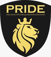 Рекламно-производственная компания Pride