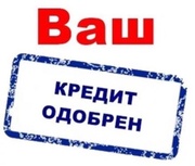 помощь в получении кредита в банках