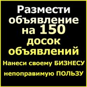 Подать объявление,  разместить объявление