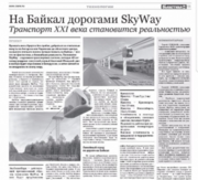 Sky Way привлекает инвесторов для покупки акций