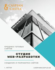 Разработка сайтов. Поддержка и продвижение.