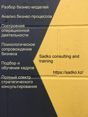 Управленческий консалтинг. Психология бизнеса.