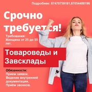 Вакансии Товароведы Завсклады.