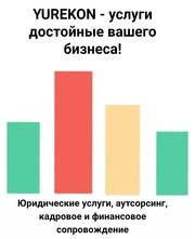  Юридический аутсорсинг,  экономические,  наследственные,  жилищные, 