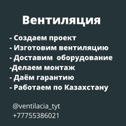 Вентиляция астана ;  приточная вентиляция ;  вентиляция