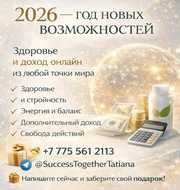 2026 — год новых возможностей.