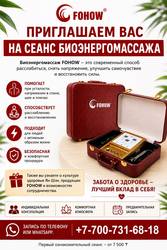  СЕАНС БИОЭНЕРГОМАССАЖА FOHOW.
